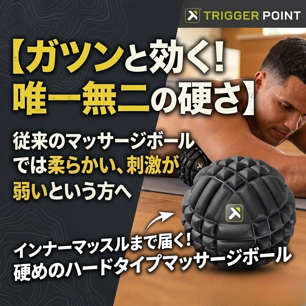 Amazon | TriggerPoint トリガーポイント マッサージボール フォーム